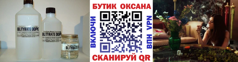 Бутират Butirat  Купить  Мыски 