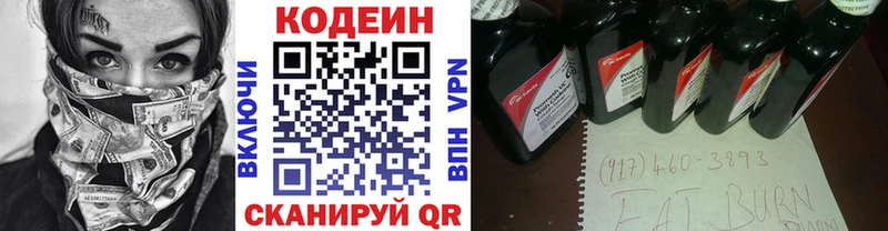 Кодеин напиток Lean (лин)  Купить  Мыски 